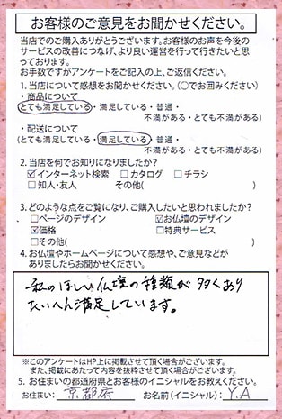 メモリアル仏壇へ お客様からの手紙