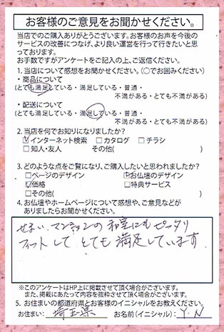 メモリアル仏壇へ お客様からの手紙