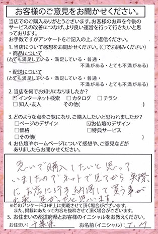 お客様からの手紙 千葉県T.M.様より