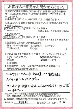 メモリアル仏壇へ　お客様からの手紙