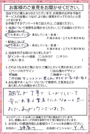 メモリアル仏壇へ　お客様からの手紙