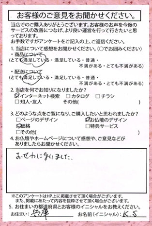 メモリアル仏壇へ　お客様からの手紙