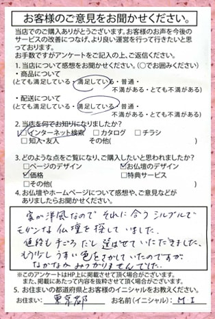 メモリアル仏壇へ　お客様からの手紙