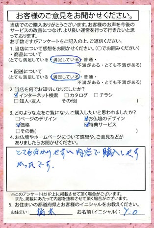 メモリアル仏壇へ お客様からの手紙