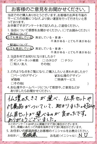 メモリアル仏壇へ　お客様からの手紙