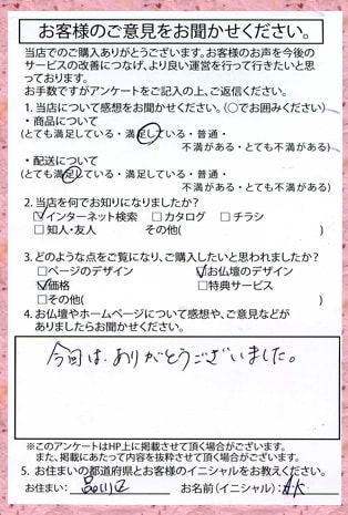 メモリアル仏壇へ お客様からの手紙