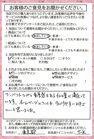 メモリアル仏壇へ　お客様からの手紙