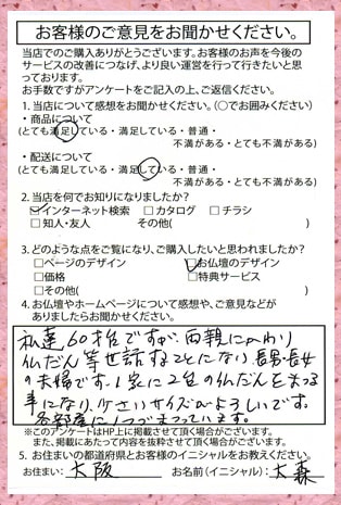 メモリアル仏壇へ　お客様からの手紙