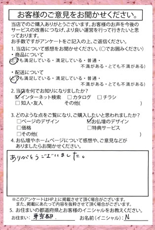 メモリアル仏壇へ お客様からの手紙