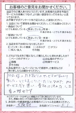 メモリアル仏壇へ お客様からの手紙