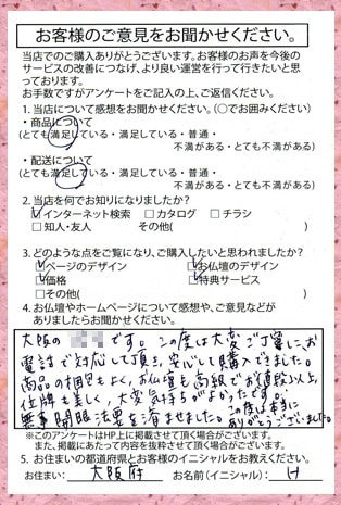 メモリアル仏壇へ お客様からの手紙