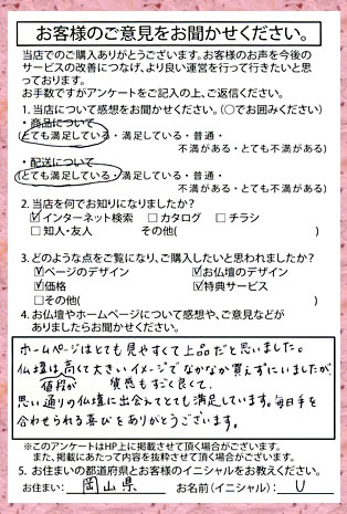 メモリアル仏壇へ　お客様からの手紙