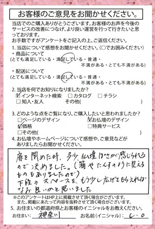 メモリアル仏壇へ　お客様からの手紙