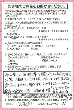 メモリアル仏壇へ　お客様からの手紙