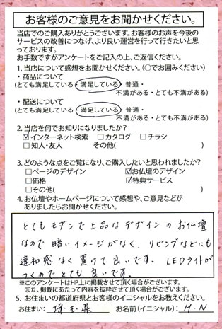 メモリアル仏壇へ　お客様からの手紙