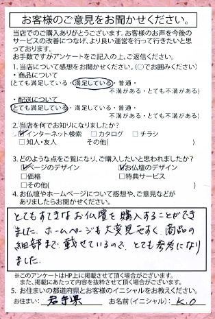 メモリアル仏壇へ　お客様からの手紙