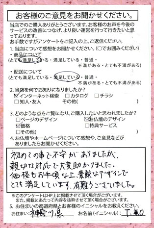 メモリアル仏壇へ お客様からの手紙