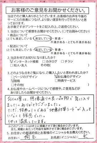 メモリアル仏壇へ お客様からの手紙