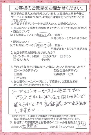 メモリアル仏壇へ　お客様からの手紙