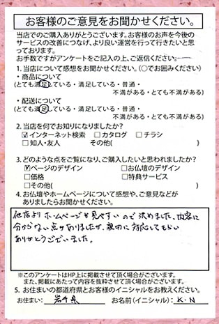 メモリアル仏壇へ　お客様からの手紙