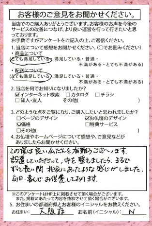 メモリアル仏壇へ　お客様からの手紙