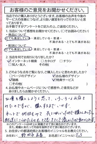 メモリアル仏壇へ　お客様からの手紙