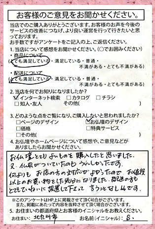 メモリアル仏壇へ　お客様からの手紙