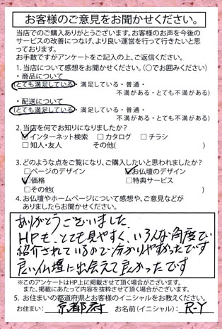 メモリアル仏壇へ お客様からの手紙