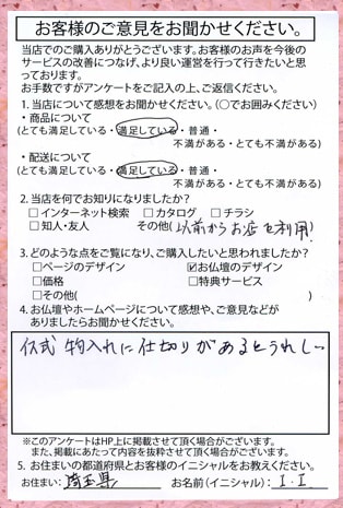 メモリアル仏壇へ お客様からの手紙