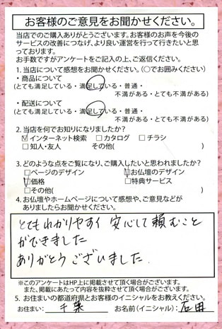 メモリアル仏壇へ お客様からの手紙