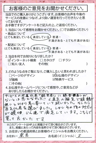 メモリアル仏壇へ お客様からの手紙