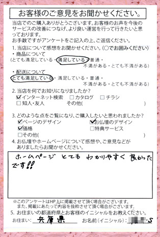 メモリアル仏壇へ　お客様からの手紙