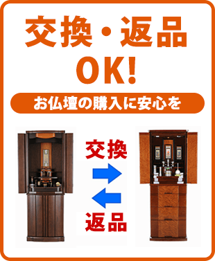 返品・交換OK！