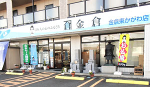 東かがわ店