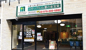 メモリアル仏壇 神戸店