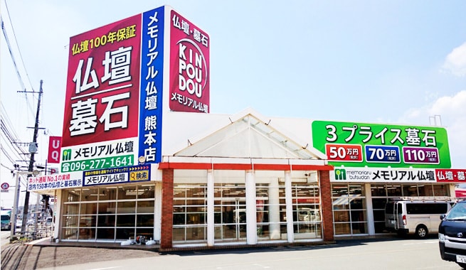 熊本店