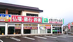 メモリアル仏壇 松本店