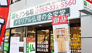 名古屋店