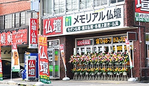 メモリアル仏壇 大宮店