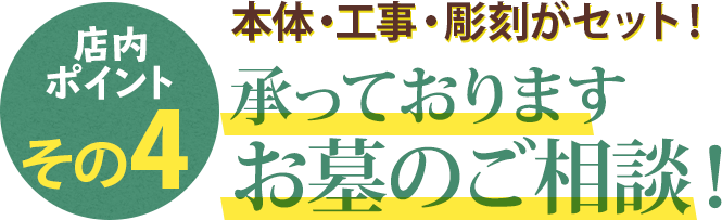 お墓のご相談も承っております