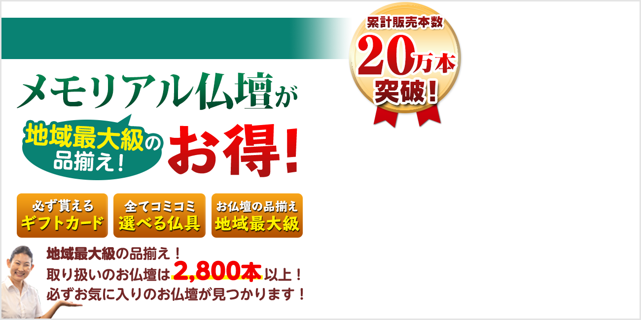 地域最大級の品揃え