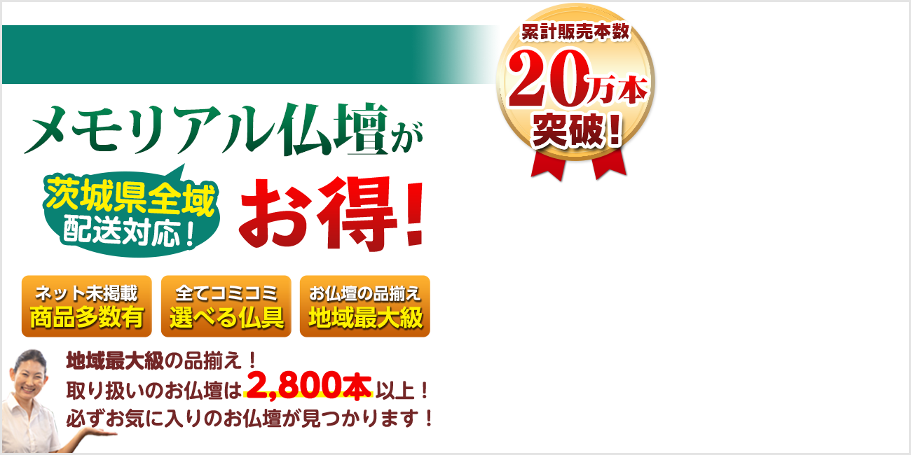 地域最大級の品揃え