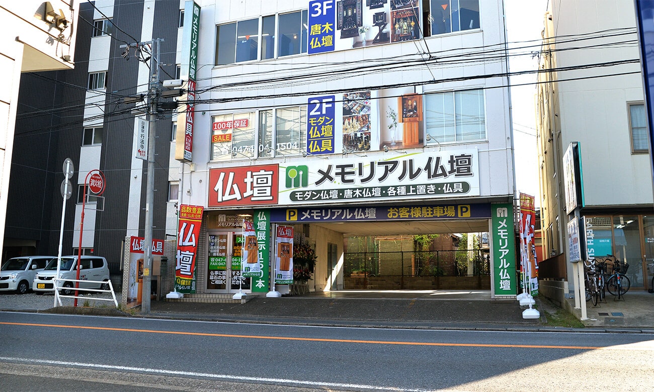 千葉県 船橋店