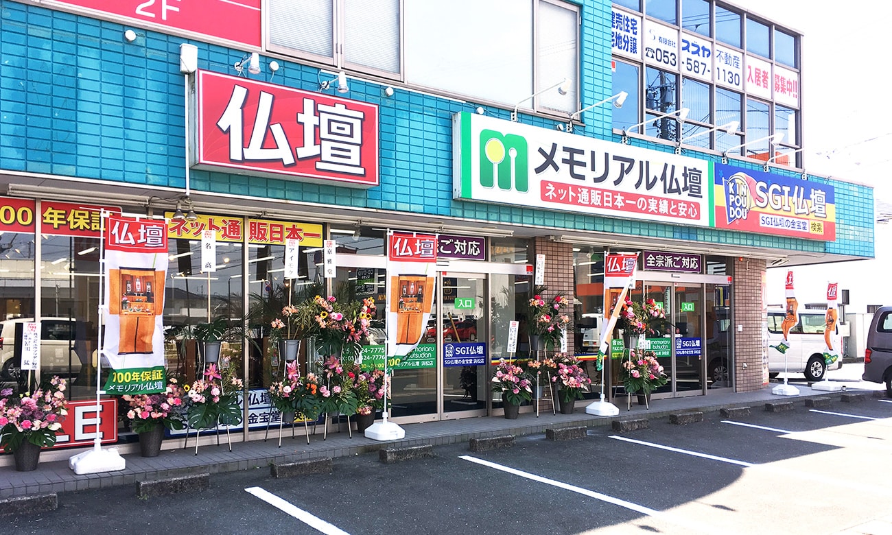 静岡県 浜松店