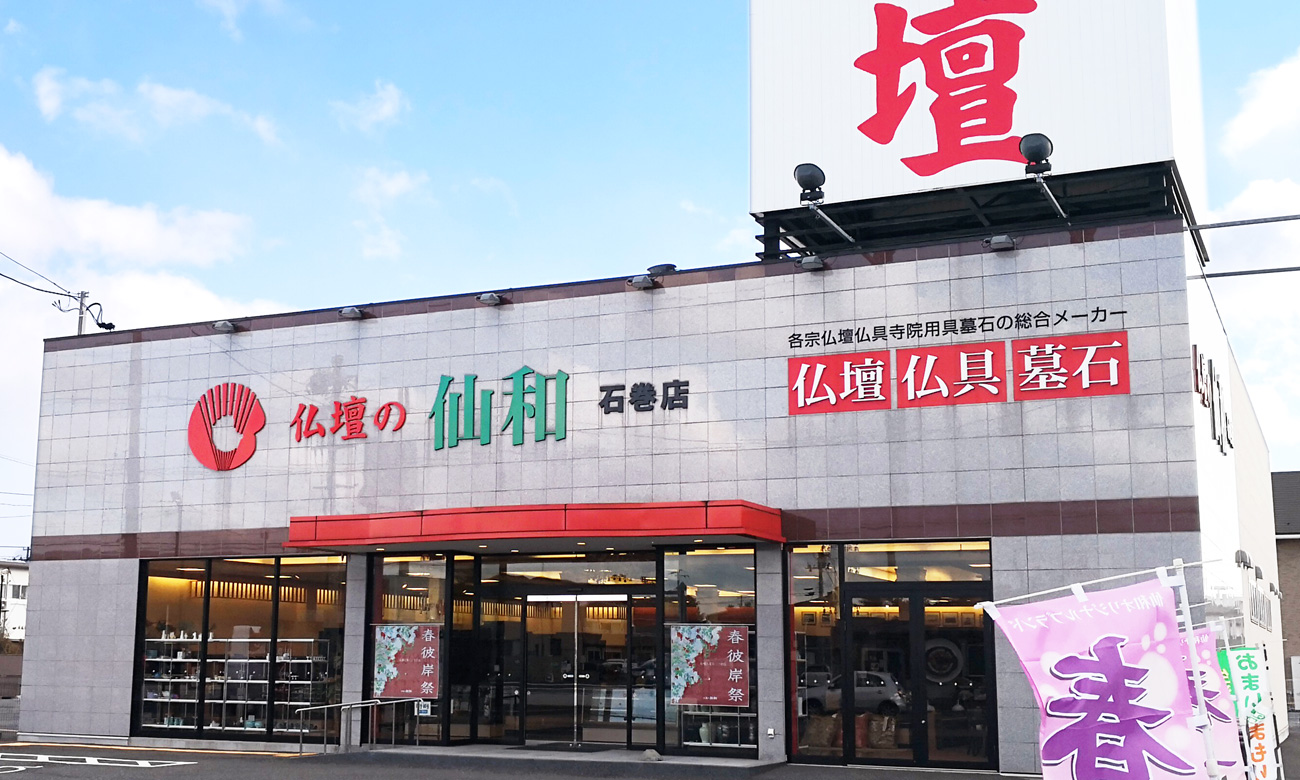 宮城県 石巻店