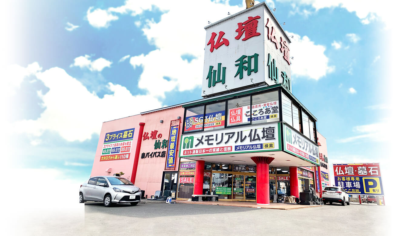 宮城県 仙台店