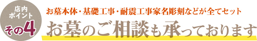 お墓のご相談も承っております