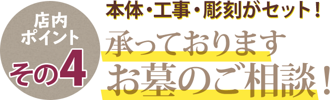 お墓のご相談も承っております