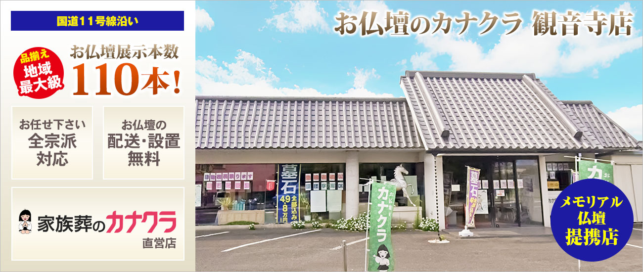 香川県 観音寺店