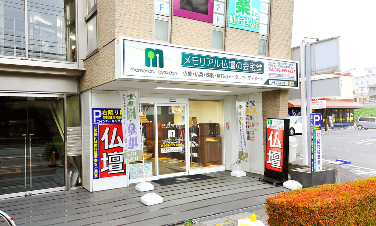 埼玉県 川口店